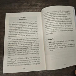 คิดจะเป็นนายคนต้องเก่งคน - ดร.เดวิด เจ.ไลเบอร์แมน รูปที่ 9