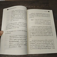 ธุรกิจภาพรวม ยุทธศาสตร์ที่ Daddy ไม่ได้สอน - ปรีชา ทิวะหุต รูปที่ 8
