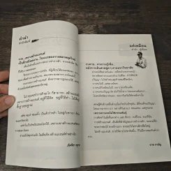 รวยเพราะสร้างแบรนด์ - ราช รามัญ รูปที่ 7