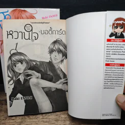หวานใจบอดี้การ์ด 2 เล่มจบ - Maki Enjoji รูปที่ 6