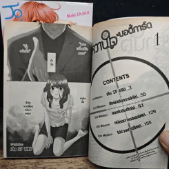 หวานใจบอดี้การ์ด 2 เล่มจบ - Maki Enjoji รูปที่ 7