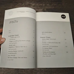 Essentials of Managing Change สาระสู่การเปลี่ยนแปลงองค์กรที่มีประสิทธิผล รูปที่ 7