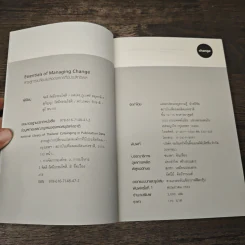 Essentials of Managing Change สาระสู่การเปลี่ยนแปลงองค์กรที่มีประสิทธิผล รูปที่ 6