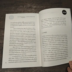 Essentials of Managing Change สาระสู่การเปลี่ยนแปลงองค์กรที่มีประสิทธิผล รูปที่ 9