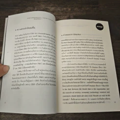 Essentials of Managing Change สาระสู่การเปลี่ยนแปลงองค์กรที่มีประสิทธิผล รูปที่ 8