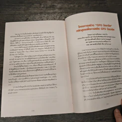 สุดยอด CFO ไทย Survive & Success - ภัชราพร ช้างแก้ว, ฐิติเมธ โภคชัย รูปที่ 9