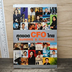 สุดยอด CFO ไทย Survive & Success - ภัชราพร ช้างแก้ว, ฐิติเมธ โภคชัย