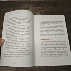 สุดยอด CFO ไทย Survive & Success - ภัชราพร ช้างแก้ว, ฐิติเมธ โภคชัย รูปที่ 8