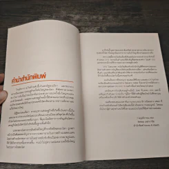 สุดยอด CFO ไทย Survive & Success - ภัชราพร ช้างแก้ว, ฐิติเมธ โภคชัย รูปที่ 6