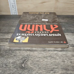 ยุทธศาสตร์การบริหาร ฉบับ สามก๊ก - ศักดิ์ บวร รูปที่ 4
