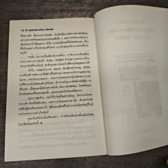 ยุทธศาสตร์การบริหาร ฉบับ สามก๊ก - ศักดิ์ บวร รูปที่ 9
