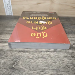 คู่มือผู้นำผู้บริหารและผู้จัดการ รูปที่ 4
