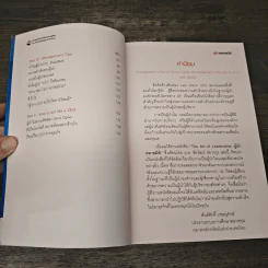 The Art of Leadership ผู้นำหลายมิติ - ม.ล.ชัยวัฒน์ ชยางกูร รูปที่ 7