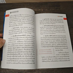 The Art of Leadership ผู้นำหลายมิติ - ม.ล.ชัยวัฒน์ ชยางกูร รูปที่ 8
