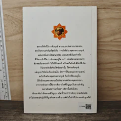 การดับทุกข์ที่มีอยู่ในตัวการดำรงชีวิต รูปที่ 5