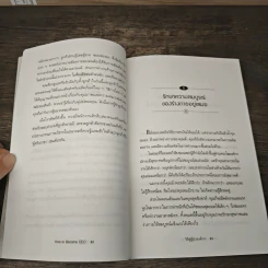 How to Become CEO วิถีสู่ผู้นำองค์กร - Jeffrey J.Fox, ภัฑราพร ฟูสกุล รูปที่ 9