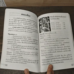 เคล็ดวิธี แก้กรรม-ปัญหาชีวิต กินอย่างไร-ไร้โรคภัย รูปที่ 9
