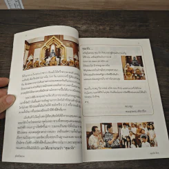 ดูจิตครึ่งพรรษา - พระอาจารย์สุรพจน์ สัทธาธิโก รูปที่ 8