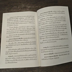 ดูจิตครึ่งพรรษา - พระอาจารย์สุรพจน์ สัทธาธิโก รูปที่ 9