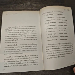 การคิดเชิงกลยุทธ์ - เกรียงศักดิ์ เจริญวงศ์ศักดิ์ รูปที่ 8