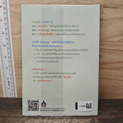 เปลี่ยนลูกน้องให้เปี่ยมแรงบันดาลใจ - Shogo Sasaki, สินี แสงเดือนฉาย รูปที่ 5