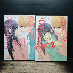 รักวุ่นวาย นายรูปหล่อ เล่ม 1-2 - Watari Sakou รูปที่ 1