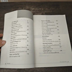 คิดเหนือระดับ - ต้นสกุล สุ่ย รูปที่ 7