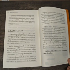 A New Earth โลกใหม่ ตื่นรู้สู่จุดหมายแห่งชีวิต - Eckhart Tolle รูปที่ 10