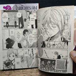 ในตัวยูระคุง 10% มีความลับซ่อนอยู่ 2 เล่มจบ - MUTSUMI YOSHIDA รูปที่ 8