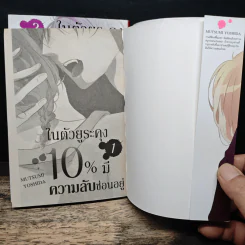 ในตัวยูระคุง 10% มีความลับซ่อนอยู่ 2 เล่มจบ - MUTSUMI YOSHIDA รูปที่ 6