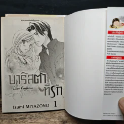 บาริสต้าที่รัก Love Caffeine 2 เล่มจบ - Izumi MIYAZONO รูปที่ 6