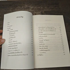 ท้าให้คิดท้าให้เชื่อ - บุญเกียรติ โชควัฒนา รูปที่ 7