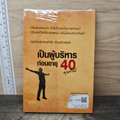 เป็นผู้บริหารก่อนอายุ 40 คุณทำได้ - HR Director รูปที่ 5