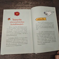 ไปจำมาจากไหน ทำไมไม่เชื่อหมอ - จ่าพิชิต ขจัดพาลชน รูปที่ 10
