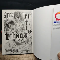 รักครั้งใหม่กับหัวใจดวงเดิม Retry 7 เล่มจบ - En Hanaya รูปที่ 5