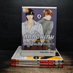 ลัคกี้อินเกม ลัคกี้อินเลิฟ (รึเปล่า) 4 เล่มจบ รูปที่ 1