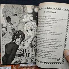 รักร้ายนายปีศาจ 4 เล่มจบ - Shinobu Matsuda รูปที่ 6