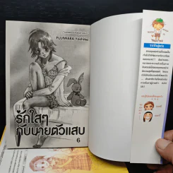 รักใสๆกับนายตัวแสบ 6 เล่มจบ รูปที่ 5