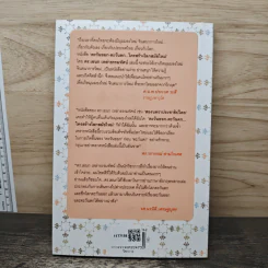 ตะวันออก-ตะวันตก ใครสร้างโลกสมัยใหม่ - เอนก เหล่าธรรมทัศน์ รูปที่ 5