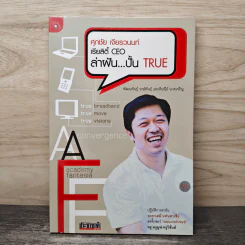 เรียลิตี้ CEO ล่าฝัน ปั้น True - ศุภชัย เจียรวนนท์