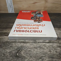 การวางแผนและควบคุมกำลังการผลิต - รศ.พิภพ ลลิตาภรณ์ รูปที่ 4