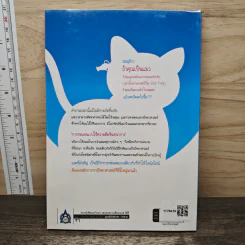คิดสุดล้ำ กับการทดลองแบบไอน์สไตน์ - Kaoru Takeuchi, ดร.บัณฑิต โรจน์อารยานนท์ รูปที่ 5