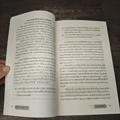 เศรษฐกิจติดขัด The Gridlock Economy - Michael Heller รูปที่ 8