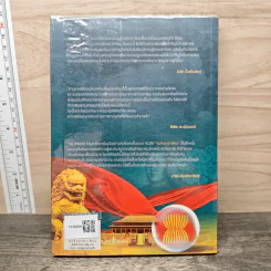 ทุนจีนรุกอาเซียน - ดร.อักษรศรี (อติสุธาโภชน์) พานิชสาส์น รูปที่ 5