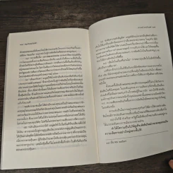 สนุกกับของไม่ฟรี - วรากรณ์ สามโกเศศ รูปที่ 10