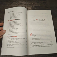 โลกนี้ไม่มีอะไรฟรี ภาค 2 - วรากรณ์ สามโกเศษ รูปที่ 7