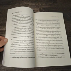 โลกนี้ไม่มีอะไรฟรี ภาค 2 - วรากรณ์ สามโกเศษ รูปที่ 8