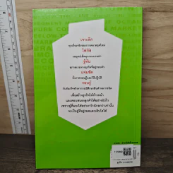 รู้เช่นเห็นชาติ การตลาดยุคใหม่ - ดร.เกษม พิพัฒน์เสรีธรรม รูปที่ 5