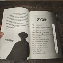 Dialogue คิดลงสู่ใจ...ไหลเป็นปัญญา - ดร.วรภัทร์ ภู่เจริญ รูปที่ 7