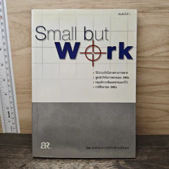 Small but work - รองศาสตราจารย์วิทวัส รุ่งเรืองผล